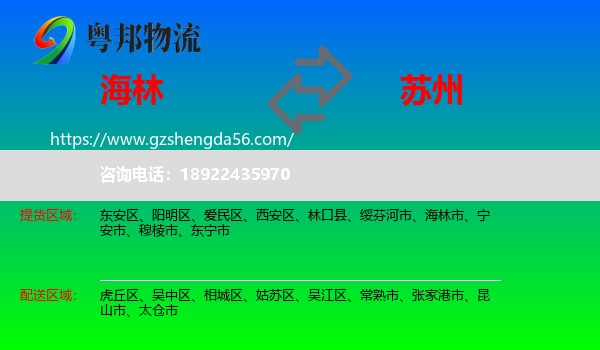 海林市到苏州物流