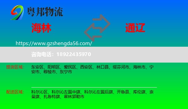 海林市到通辽物流