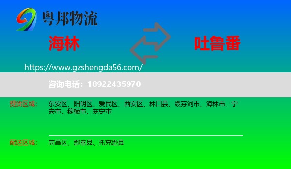 海林市到吐鲁番物流