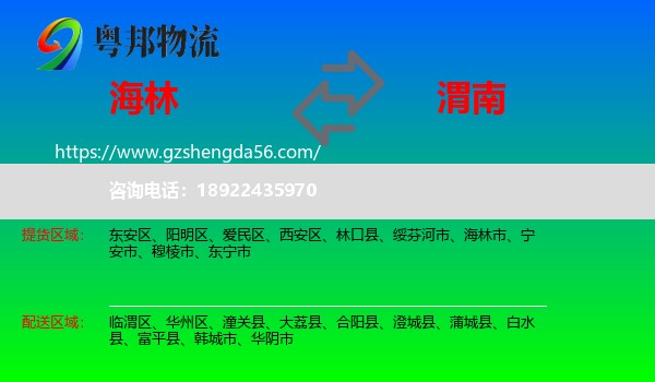 海林市到渭南物流