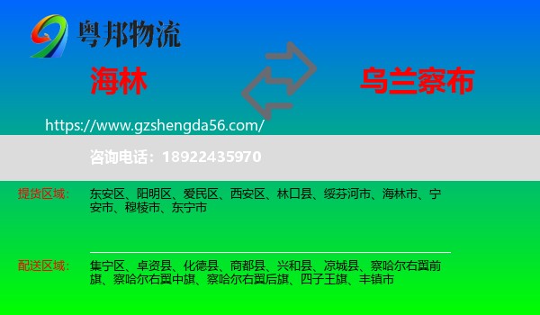 海林市到乌兰察布物流