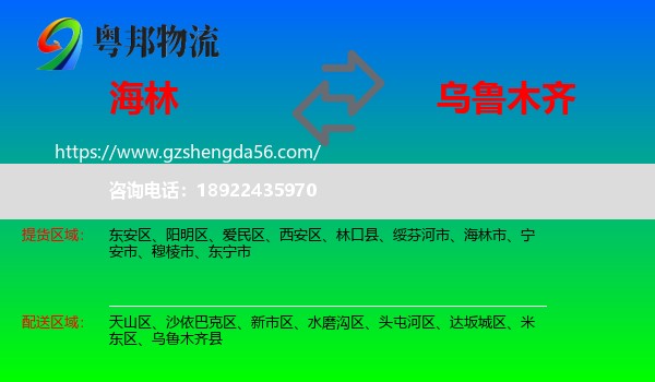 海林市到乌鲁木齐专线
