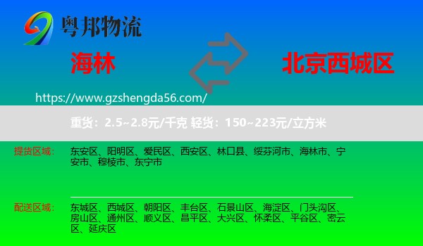 海林市到西城区物流