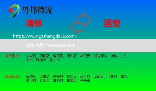 海林市到延安物流