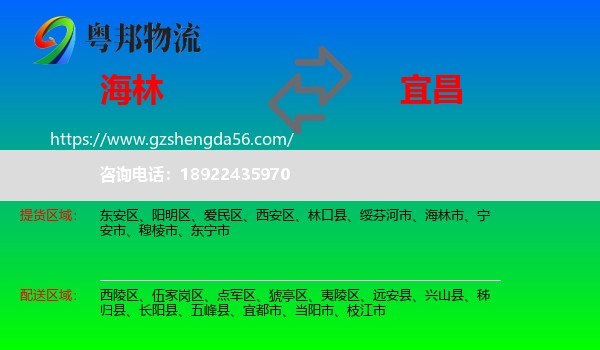 海林市到宜昌物流