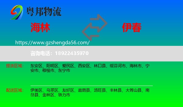 海林市到伊春物流