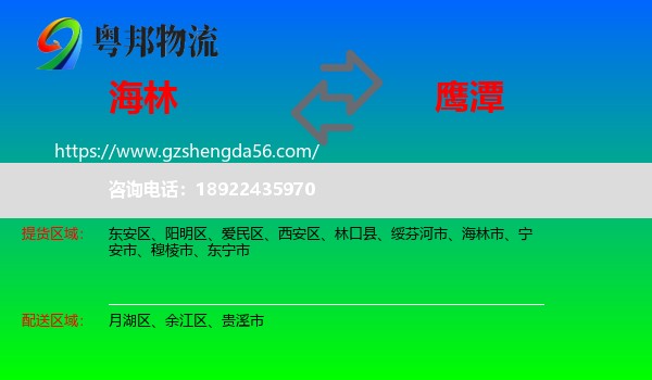 海林市到鹰潭物流