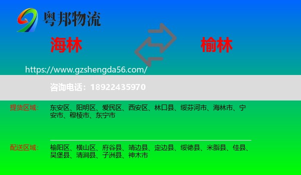 海林市到榆林物流