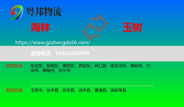 海林市到玉树物流
