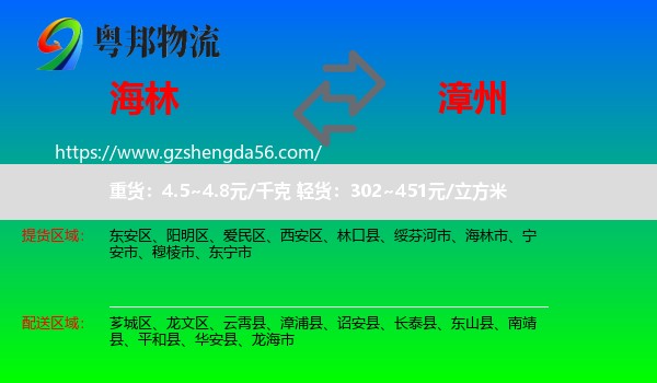 海林市到漳州物流