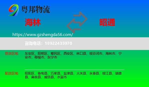 海林市到昭通物流