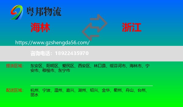 海林市到浙江物流