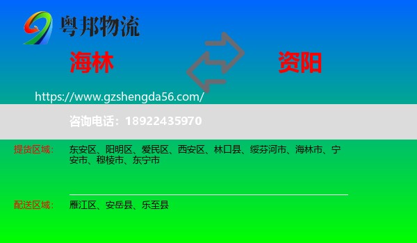 海林市到资阳物流