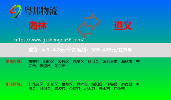 海林市到遵义物流