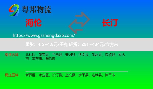 海伦市到长汀县物流专线