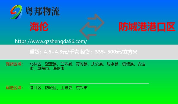 海伦市到港口区物流专线