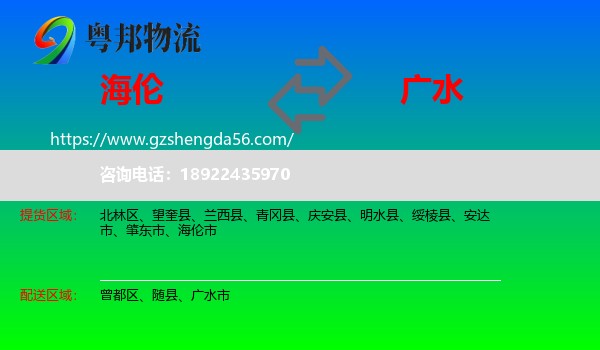 海伦市到广水市物流专线