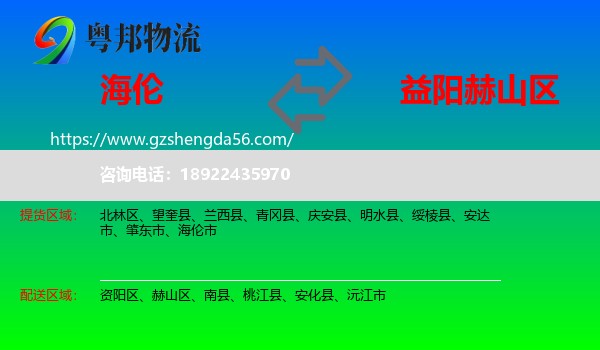 海伦市到赫山区物流专线