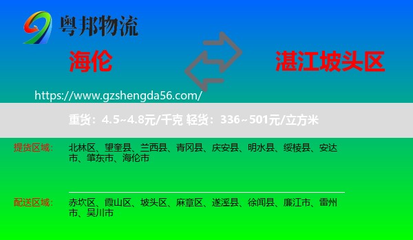 海伦市到坡头区物流专线