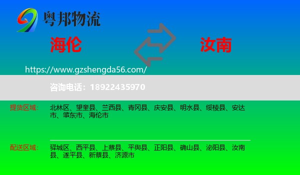 海伦市到汝南县物流专线