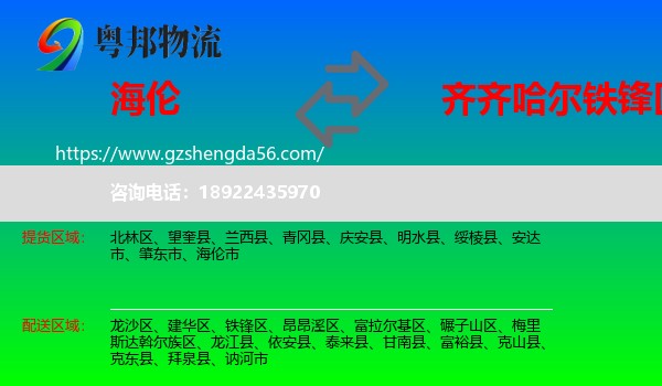 海伦市到铁锋区物流专线