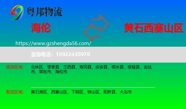海伦市到西塞山区物流专线