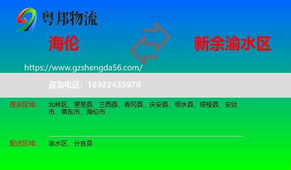 海伦市到渝水区物流专线