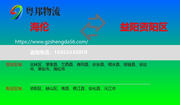 海伦市到资阳区物流专线