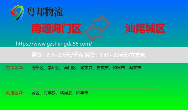 海门区到城区物流专线