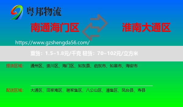 海门区到大通区物流专线