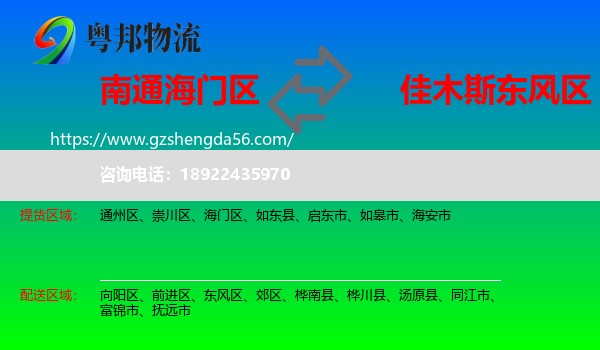 海门区到东风区物流专线