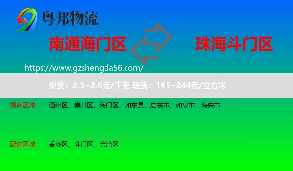海门区到斗门区物流专线