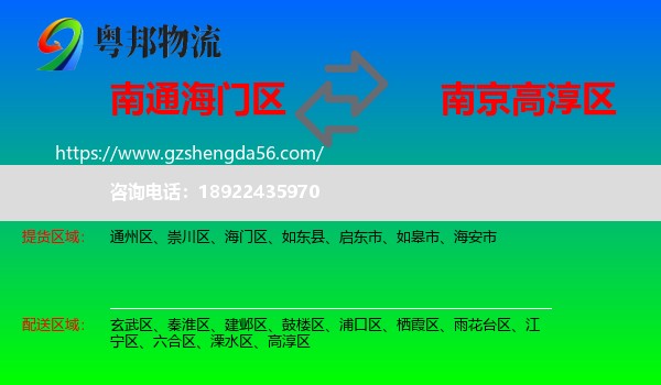 海门区到高淳区物流专线