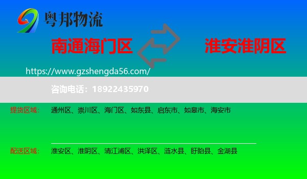 海门区到淮阴区物流专线