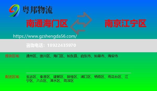 海门区到江宁区物流专线