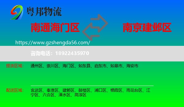 海门区到建邺区物流专线