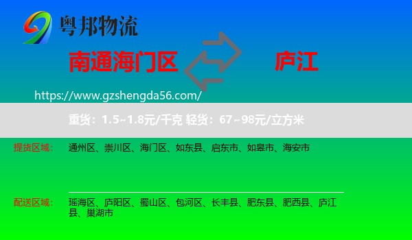 海门区到庐江县物流专线