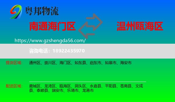 海门区到瓯海区物流专线