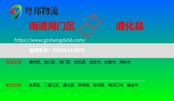 海门区到通化县物流专线