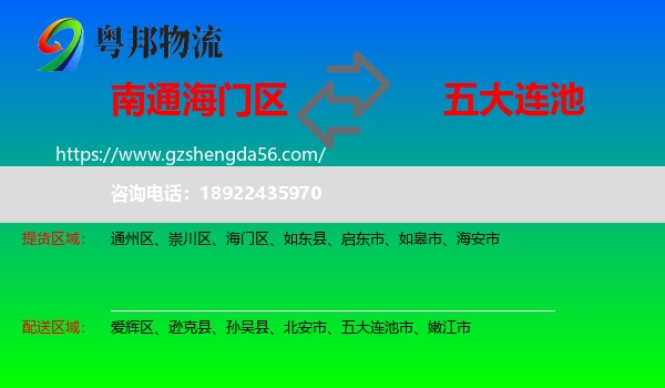 海门区到五大连池市物流专线
