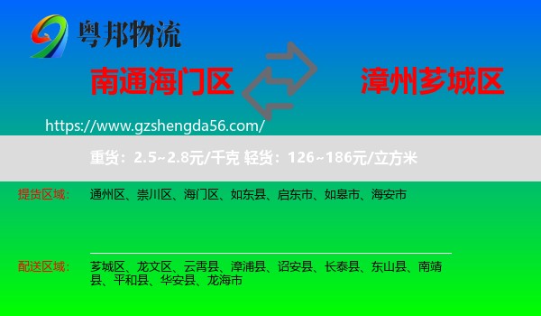 海门区到芗城区物流专线