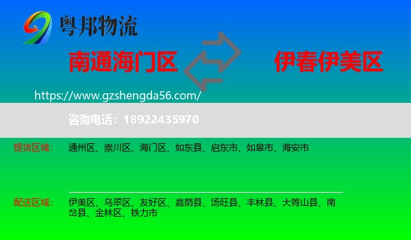 海门区到伊美区物流专线