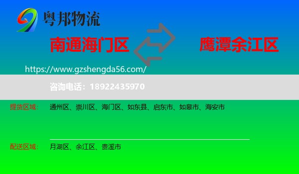 海门区到余江区物流专线