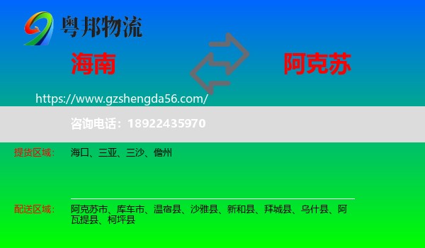 海南到阿克苏物流专线