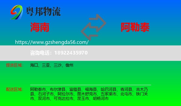 海南到阿勒泰物流专线
