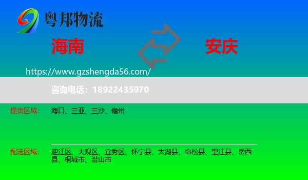 海南到安庆物流专线