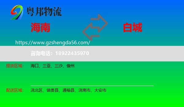 海南到白城物流专线