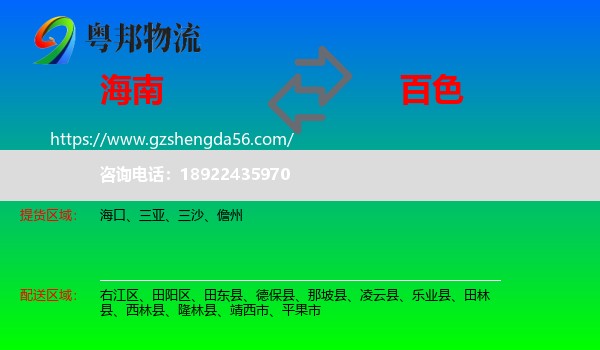 海南到百色物流专线