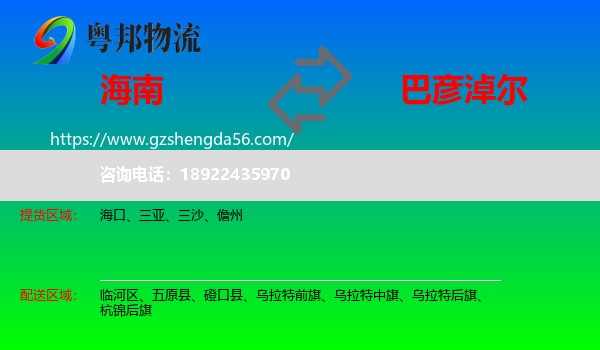 海南到巴彦淖尔物流专线