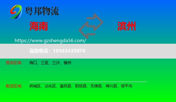 海南到滨州物流专线